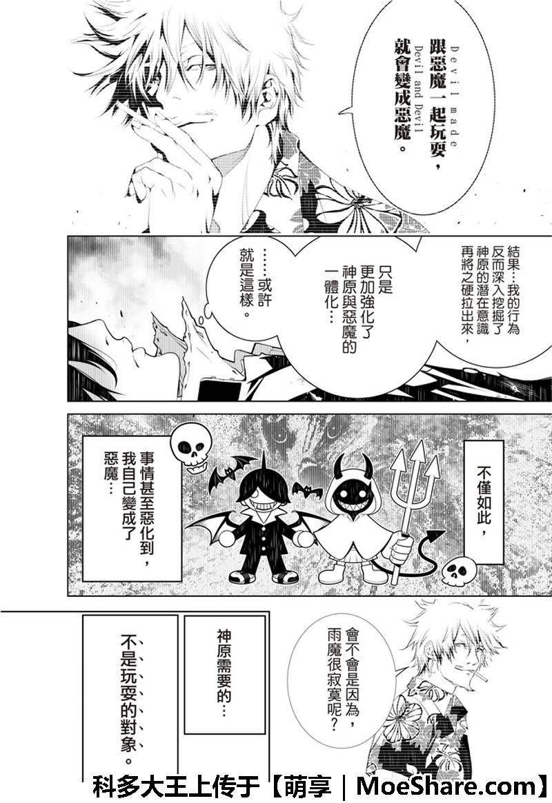 《化物语》第44话 第14页