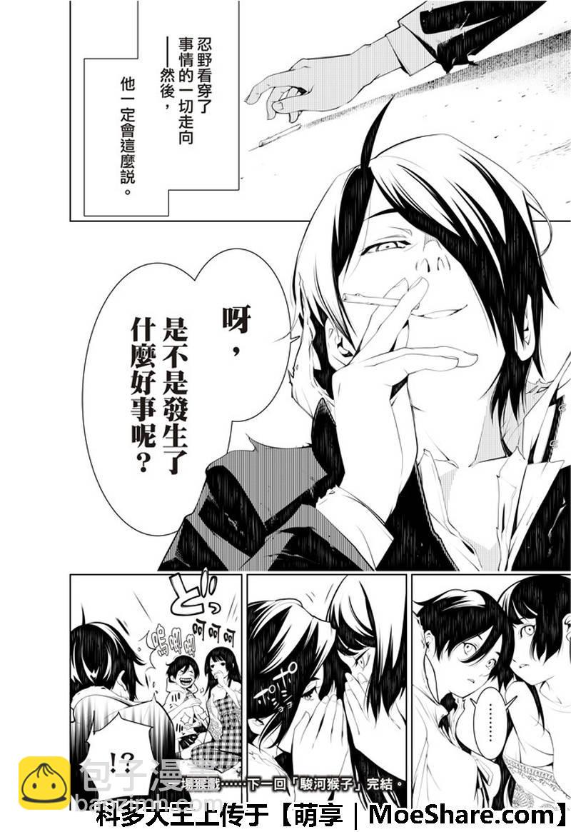 《化物语》第44话 第16页