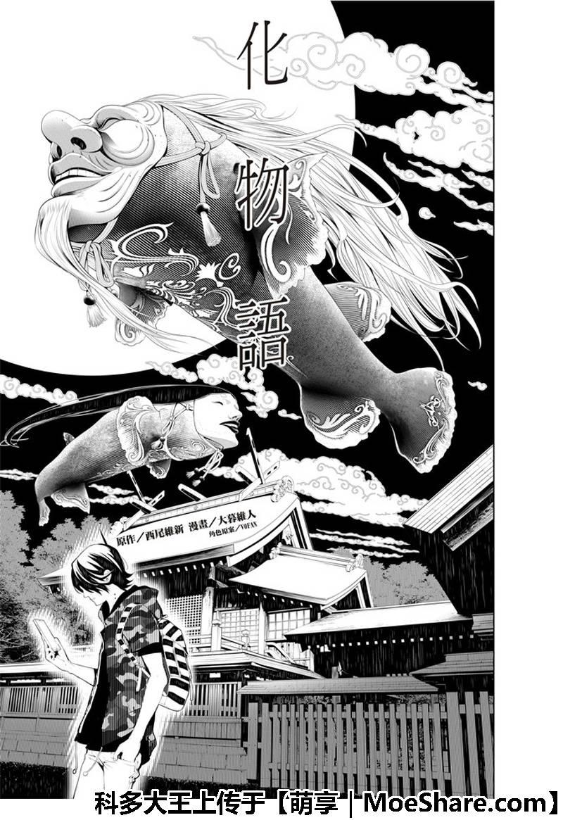 《化物语》第44话 第1页