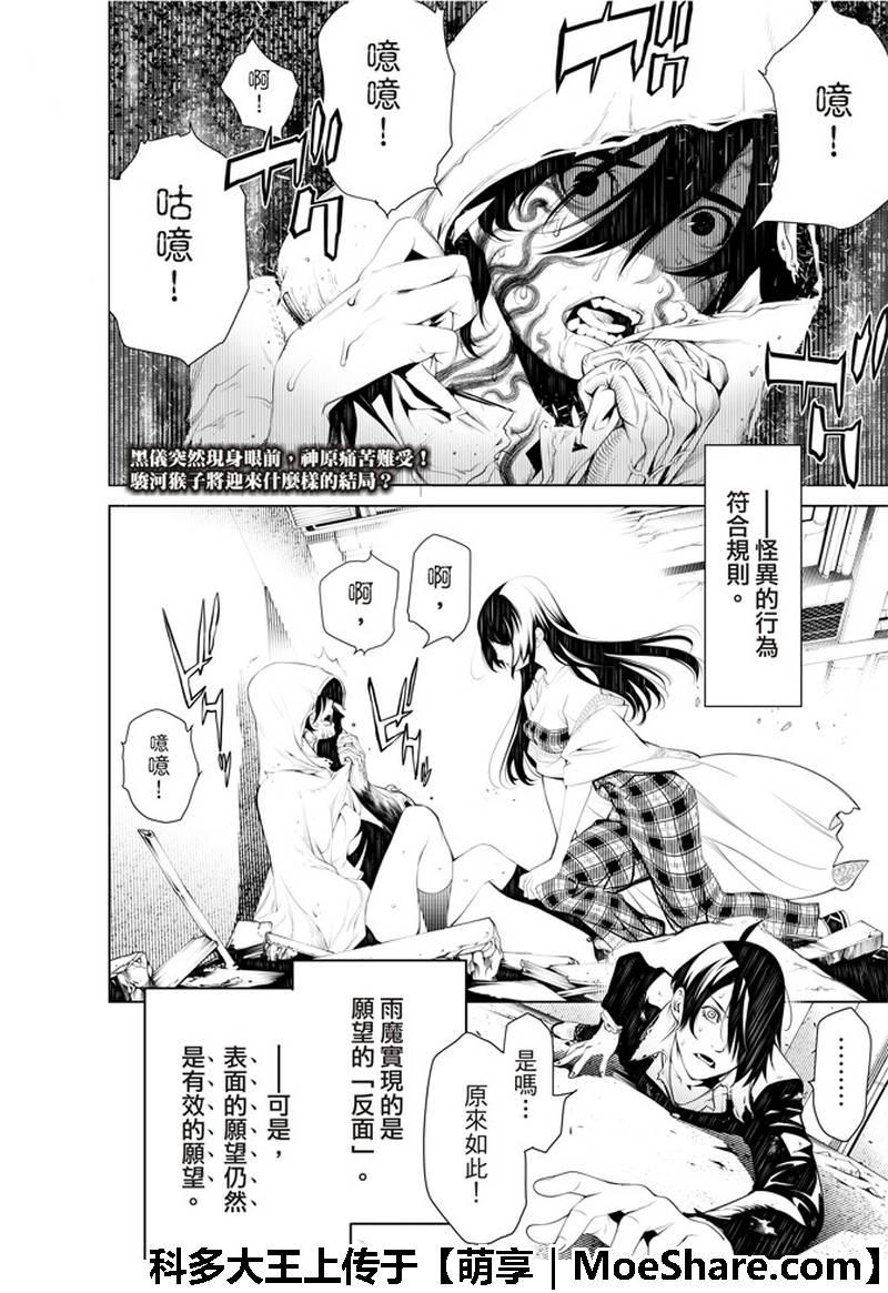 《化物语》第44话 第2页