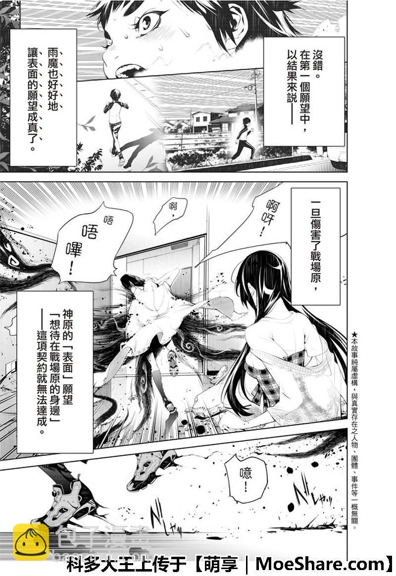 《化物语》第44话 第3页