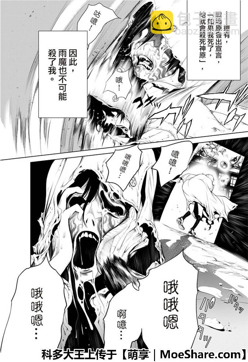 《化物语》第44话 第4页