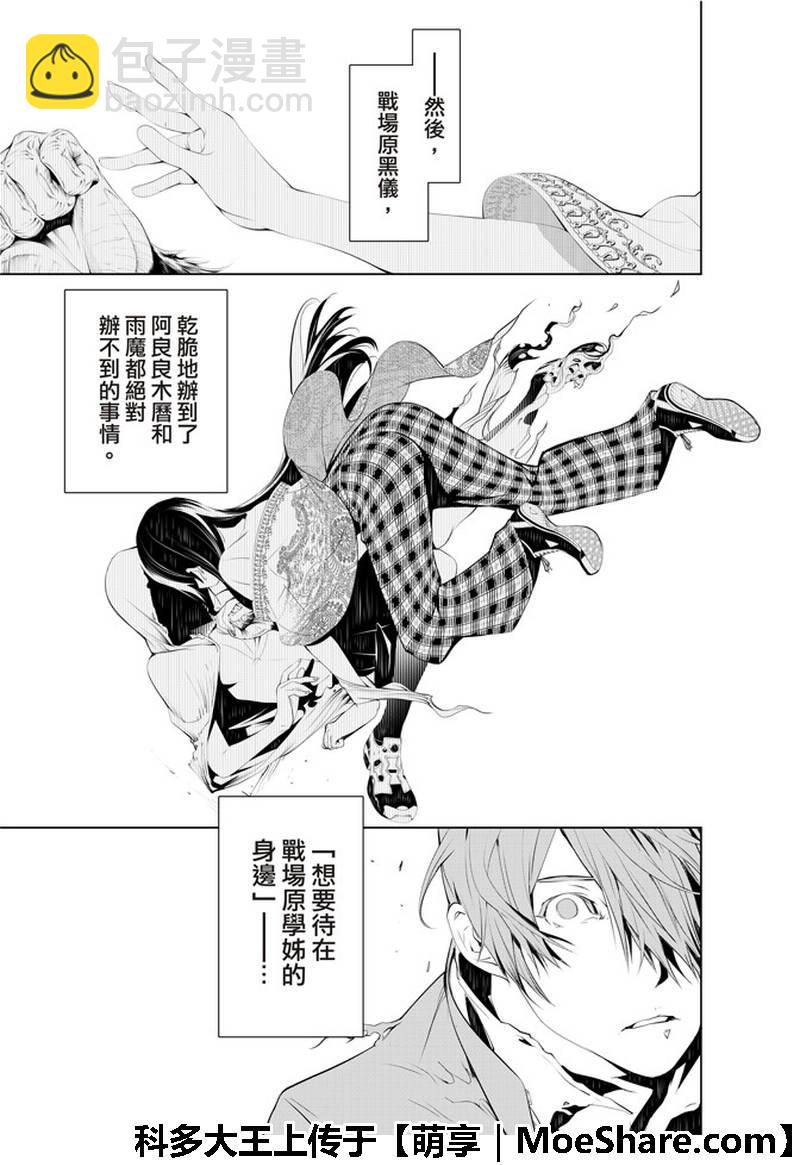 《化物语》第44话 第5页