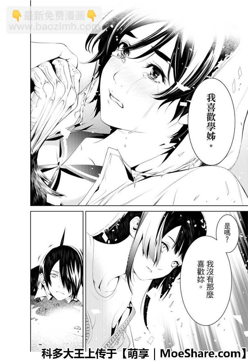 《化物语》第44话 第8页