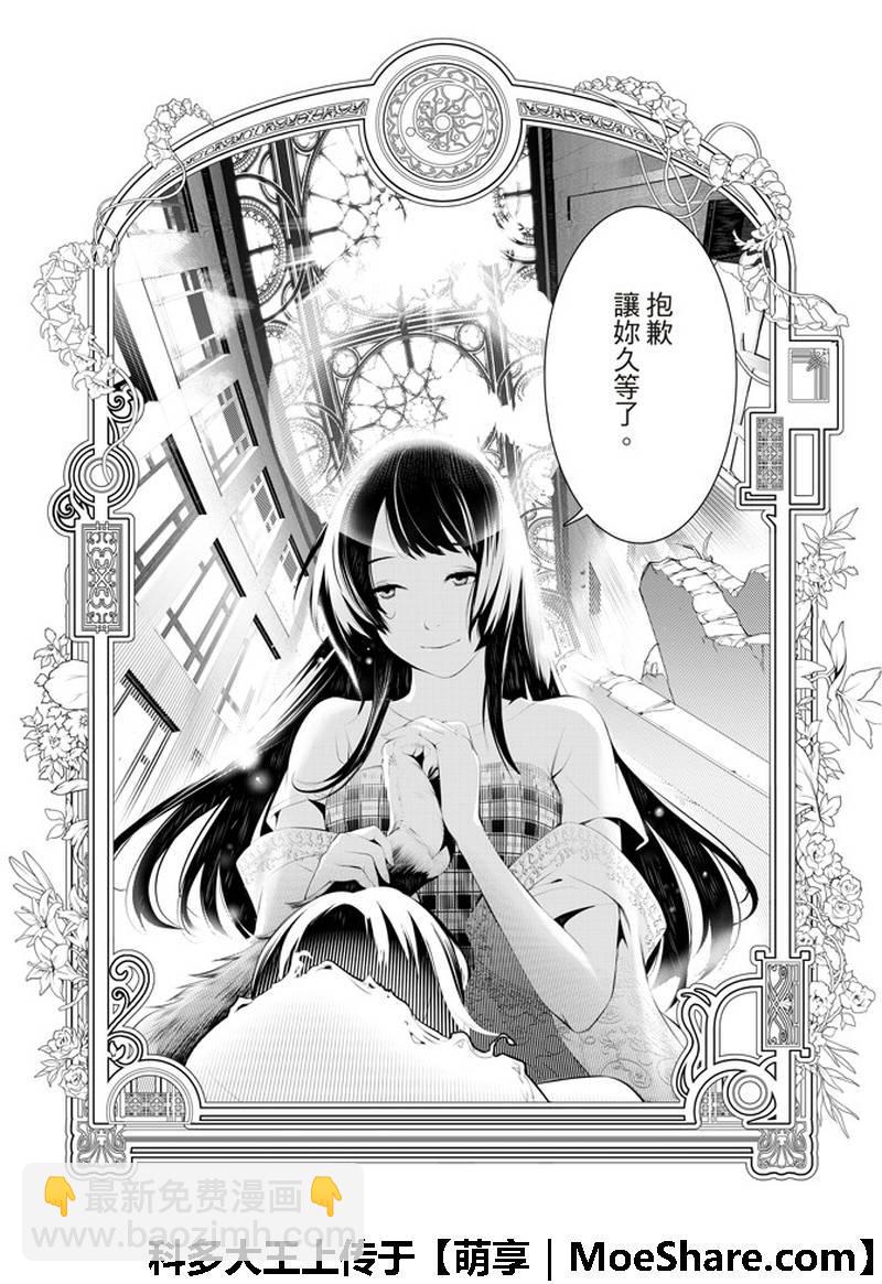 《化物语》第44话 第9页