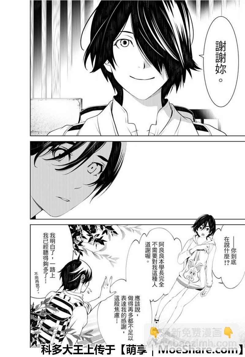 《化物语》第45话 第10页