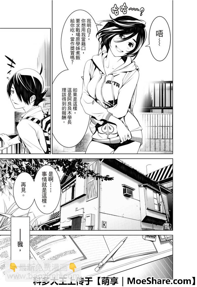 《化物语》第45话 第11页