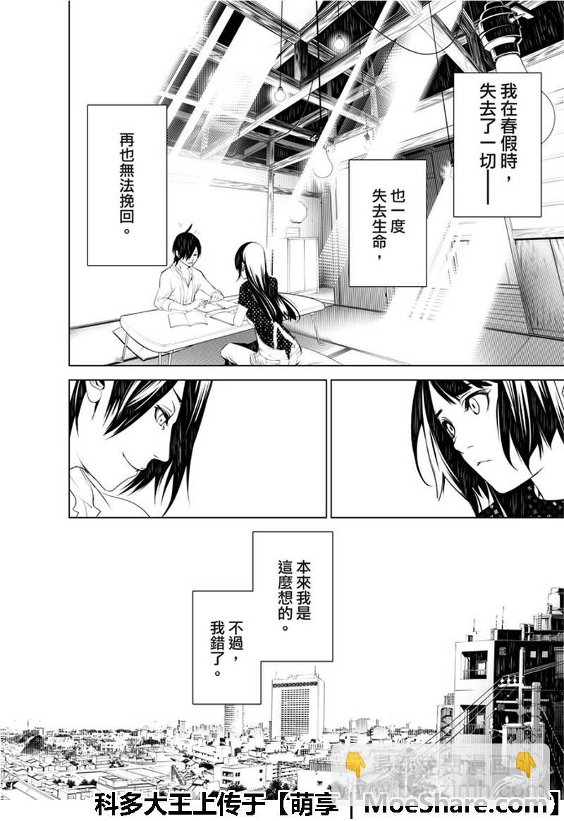 《化物语》第45话 第12页