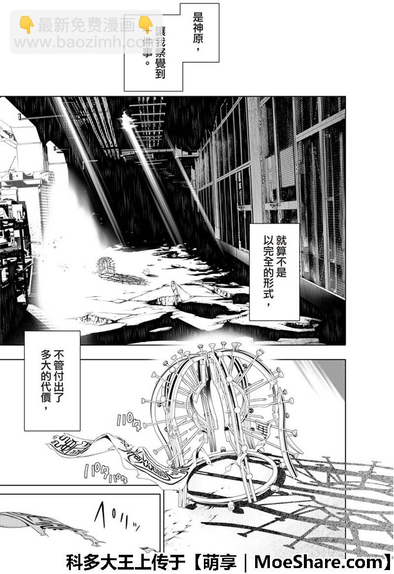 《化物语》第45话 第13页
