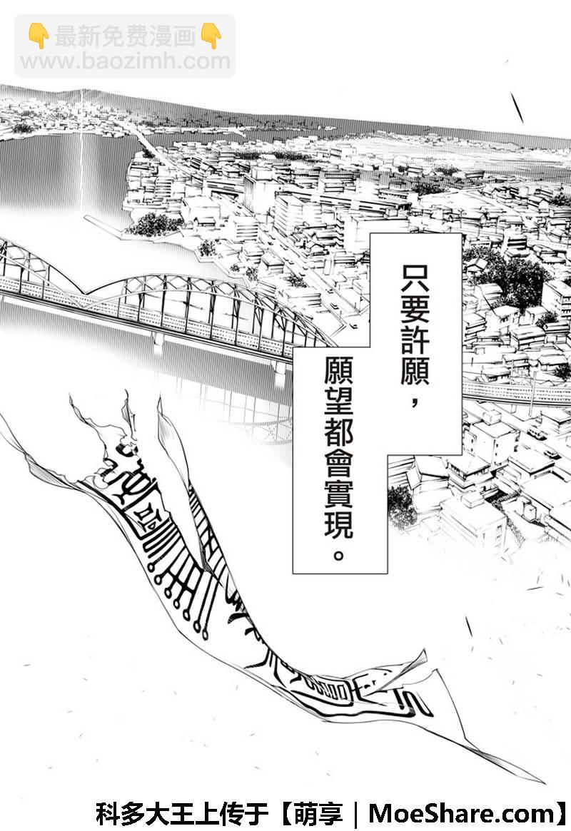 《化物语》第45话 第14页
