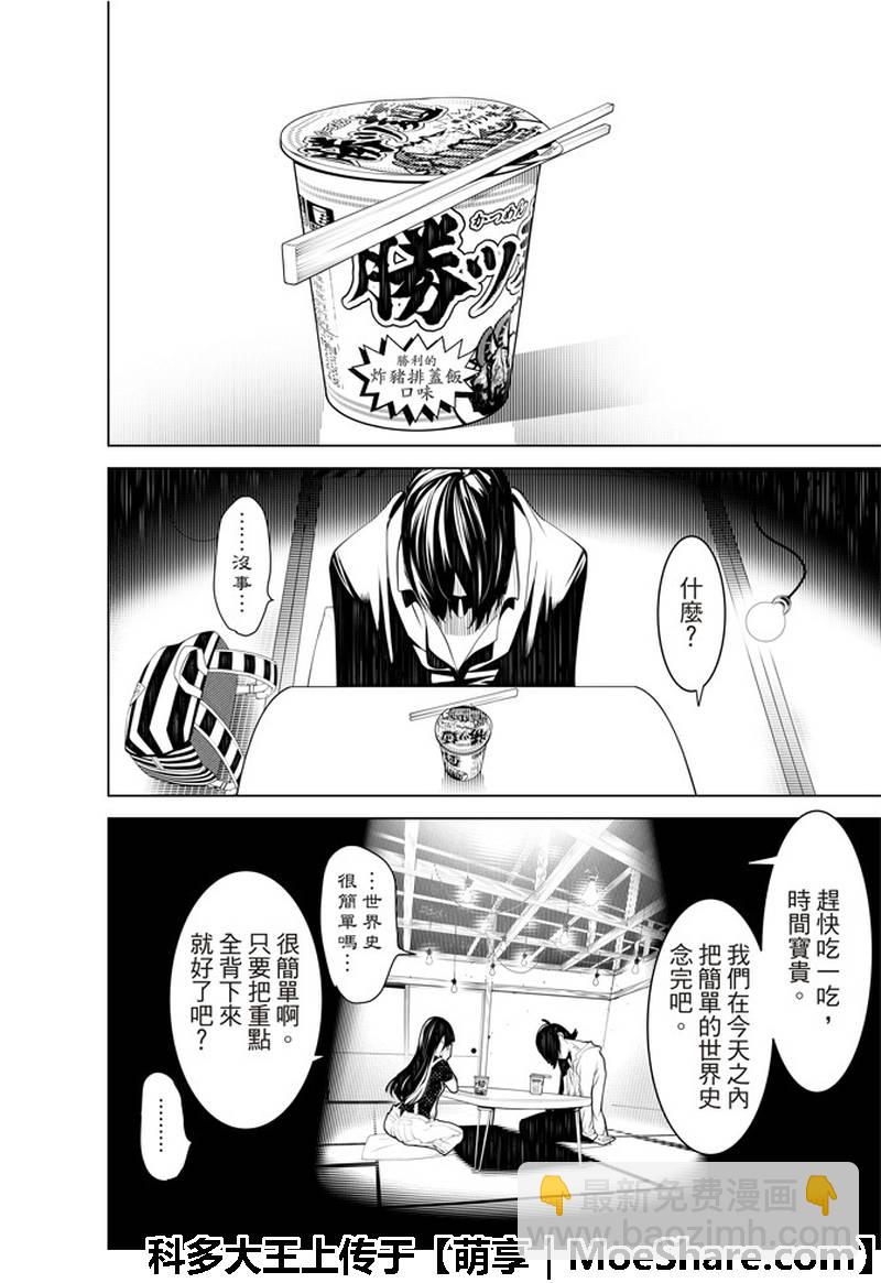 《化物语》第45话 第16页