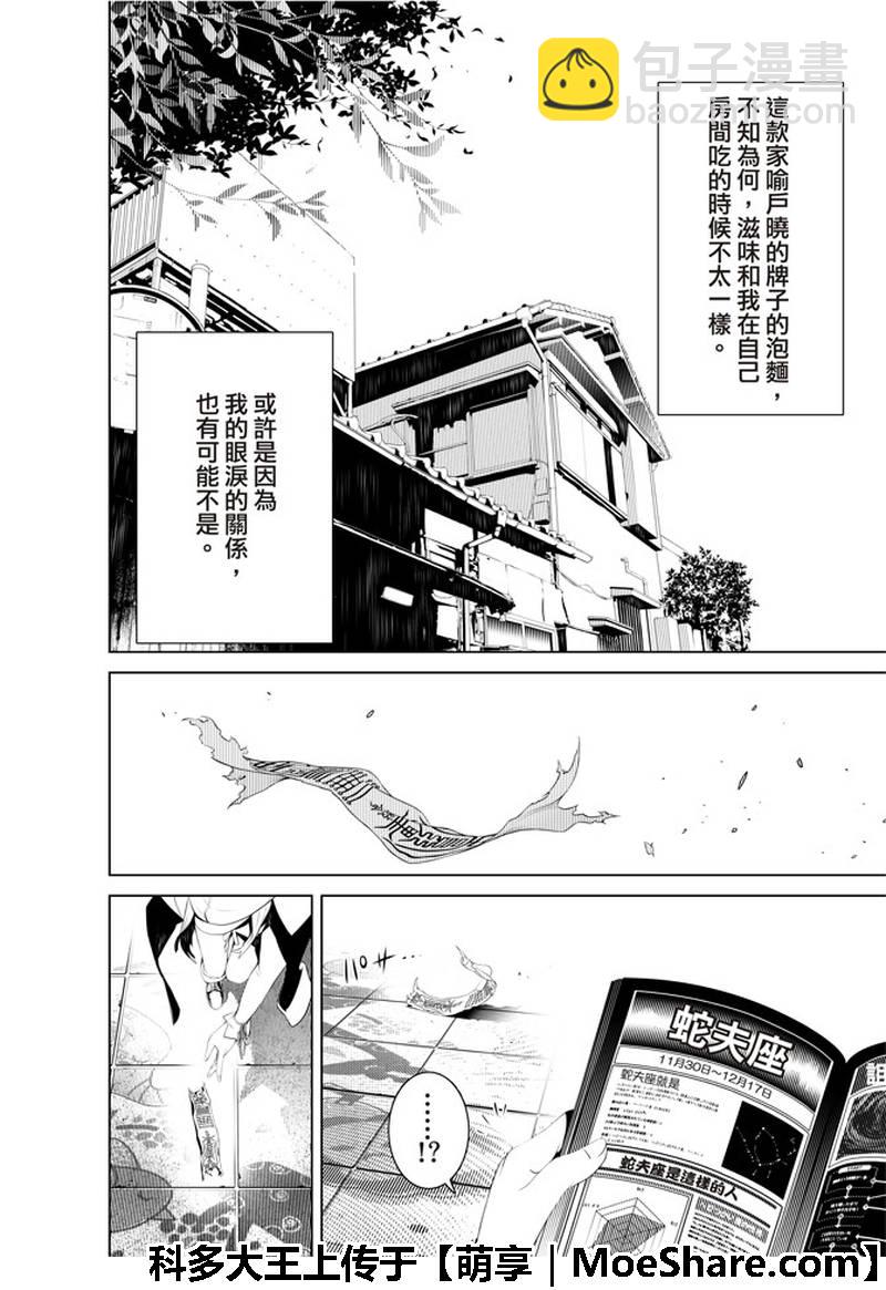 《化物语》第45话 第18页