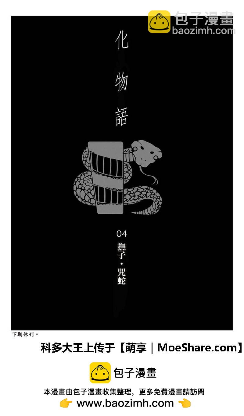 《化物语》第45话 第20页