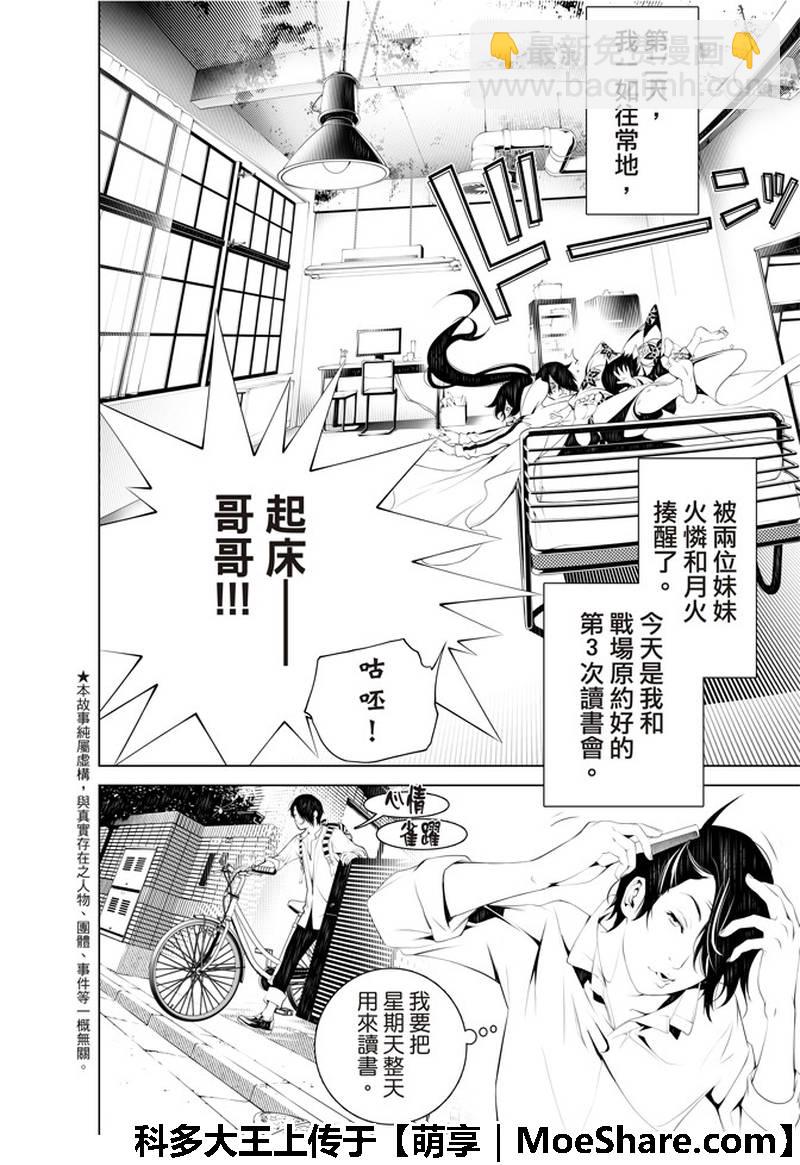 《化物语》第45话 第2页