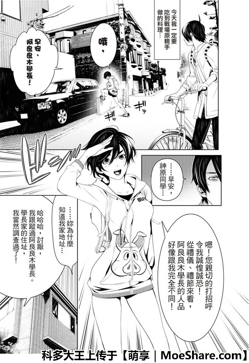 《化物语》第45话 第3页
