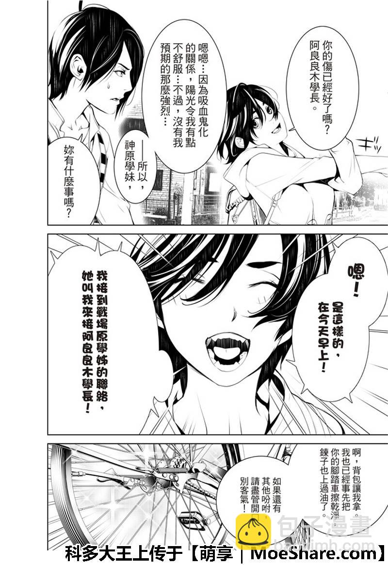《化物语》第45话 第4页