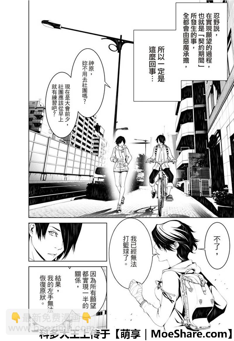 《化物语》第45话 第6页