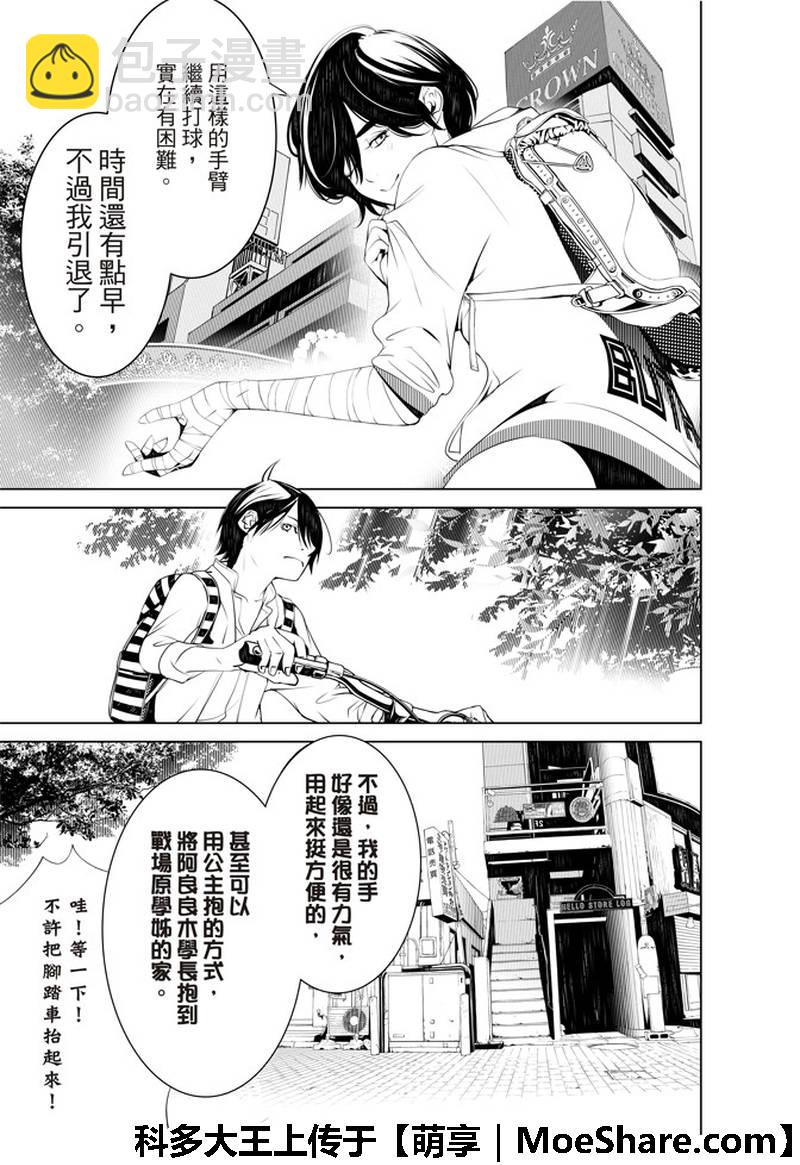 《化物语》第45话 第7页