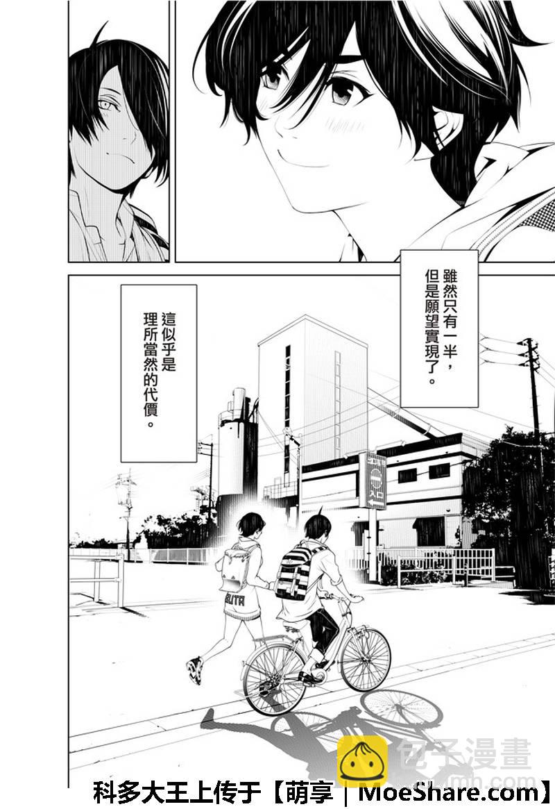 《化物语》第45话 第8页