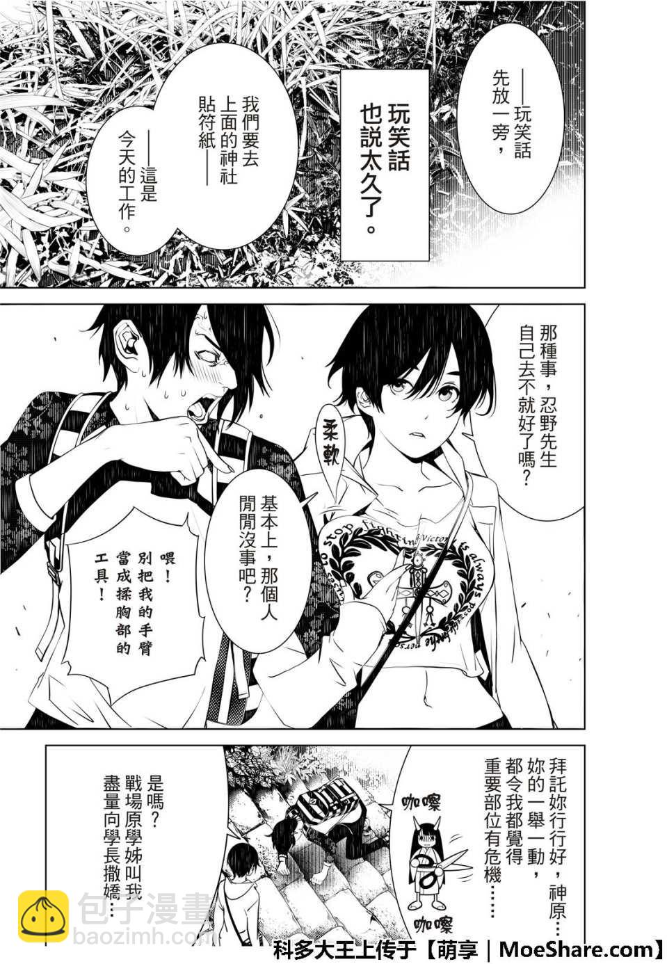 《化物语》第47话 第11页