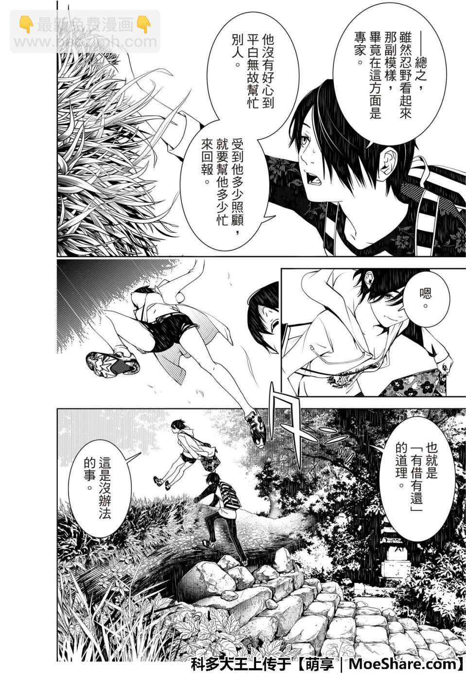 《化物语》第47话 第12页