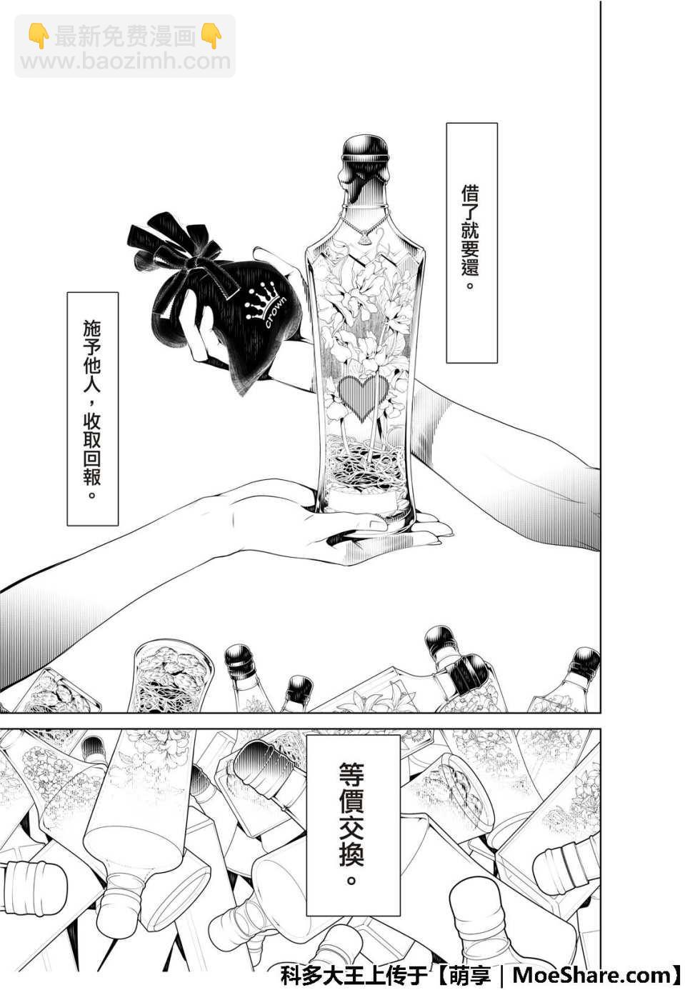 《化物语》第47话 第13页