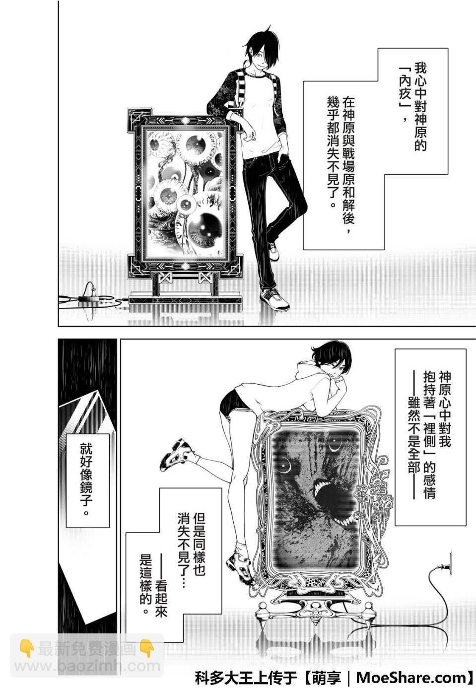 《化物语》第47话 第14页