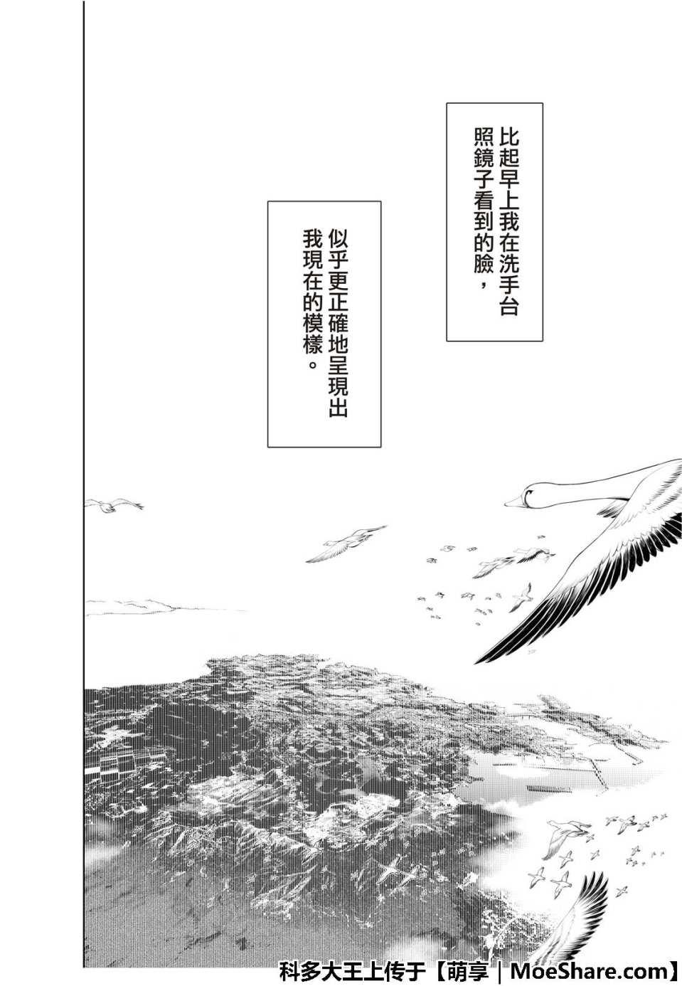 《化物语》第47话 第16页