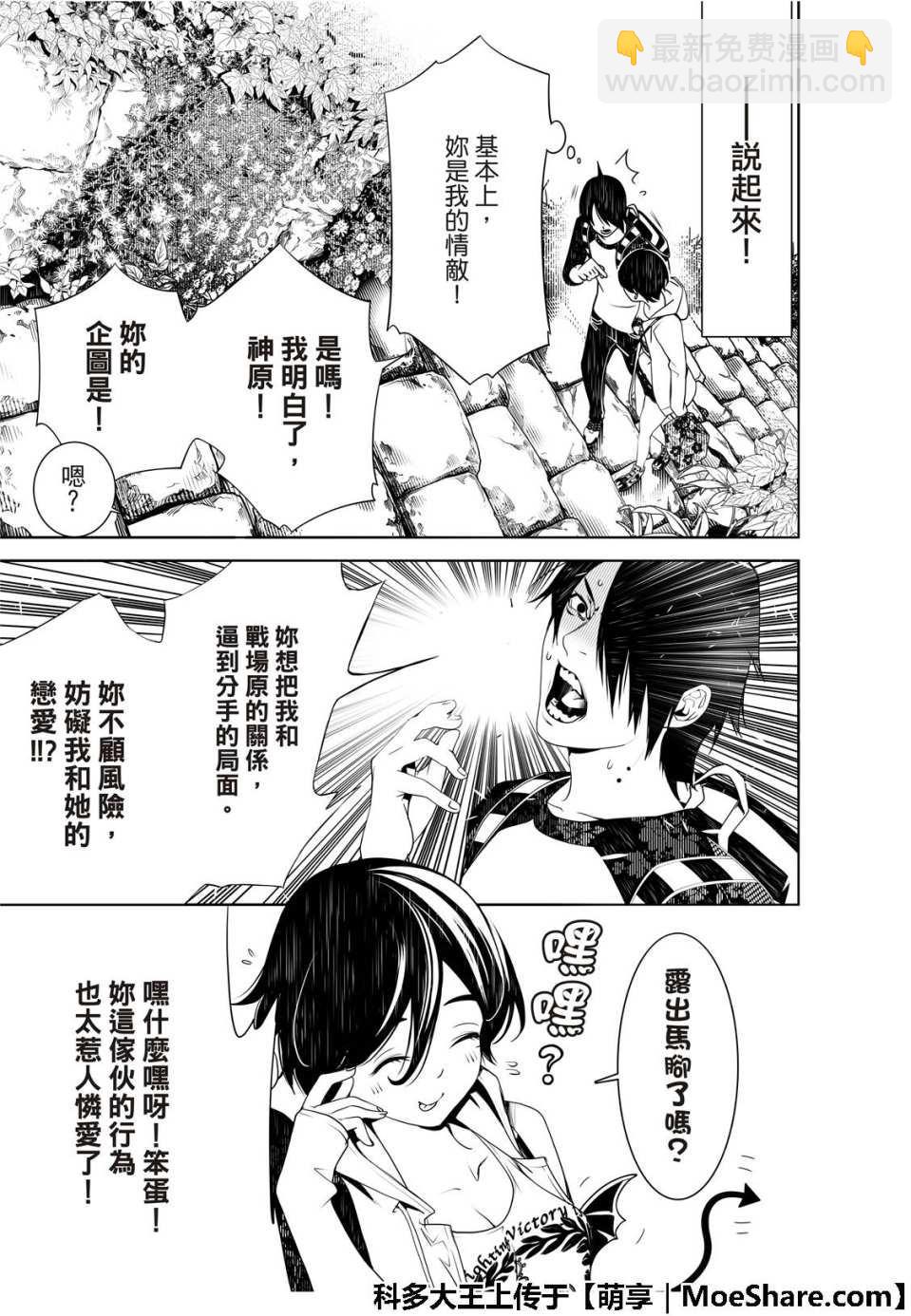 《化物语》第47话 第17页
