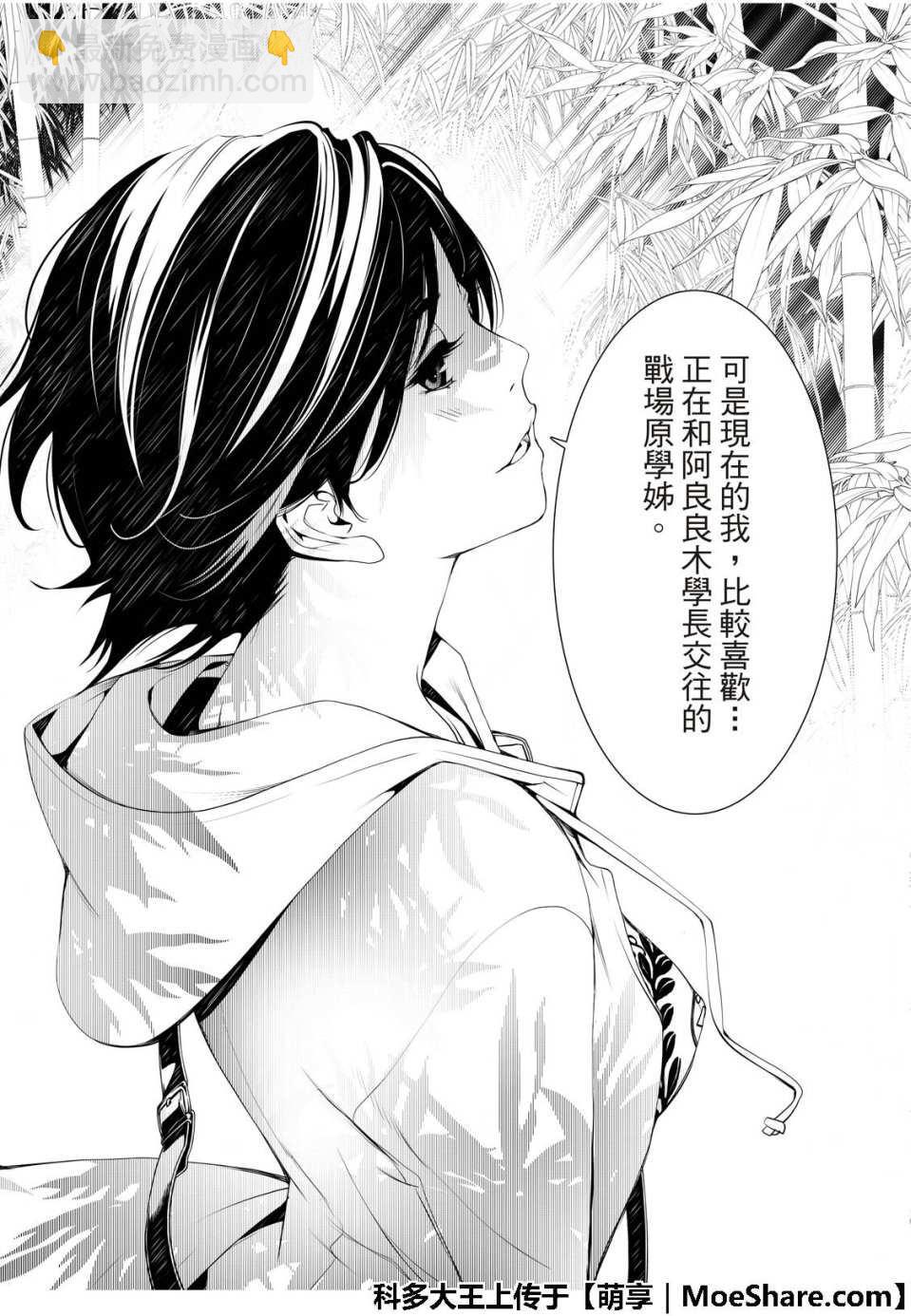 《化物语》第47话 第18页