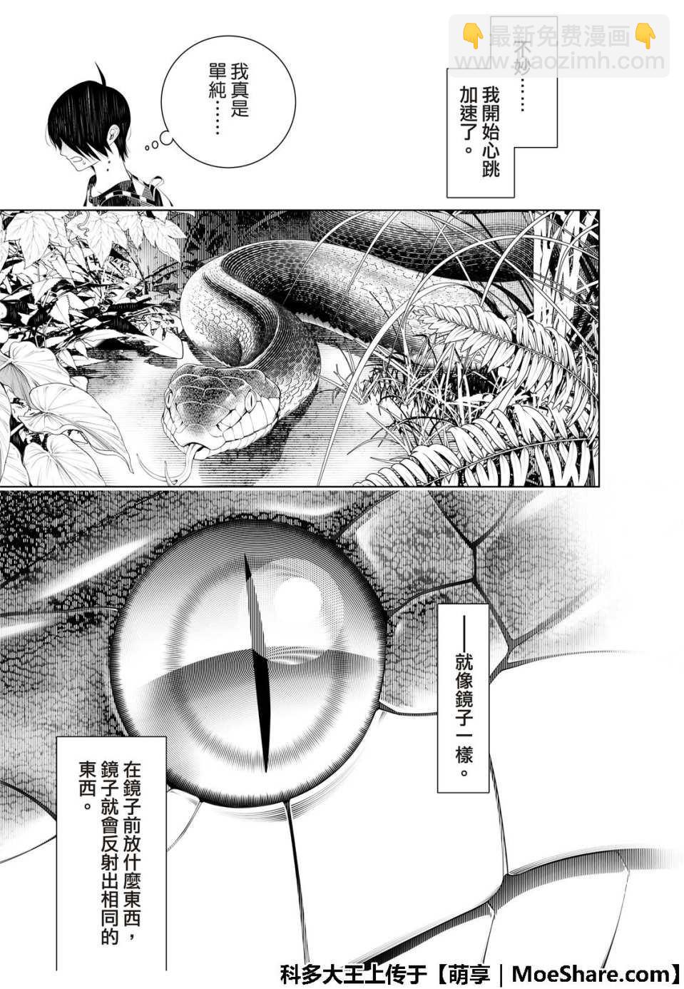 《化物语》第47话 第21页