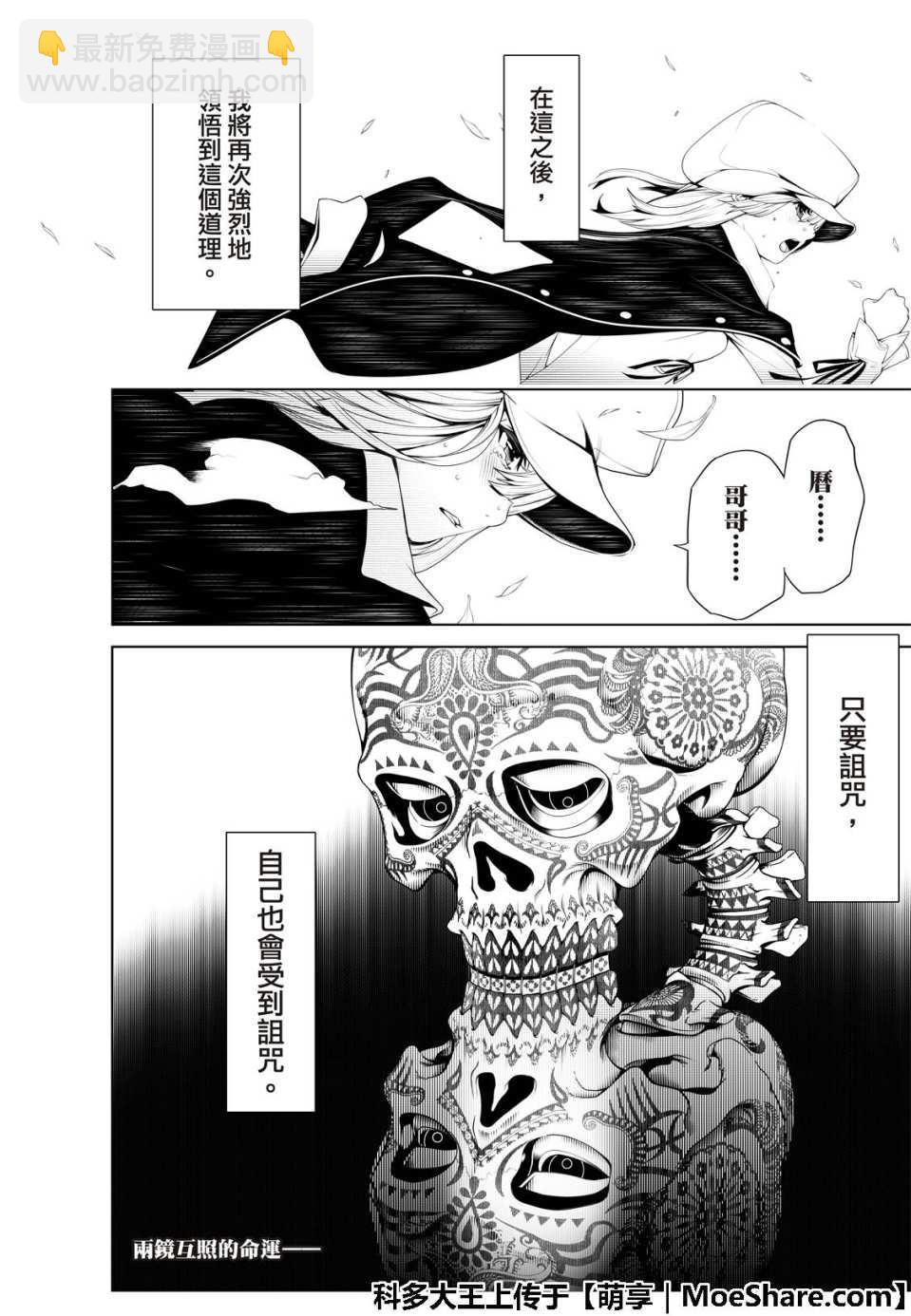《化物语》第47话 第22页
