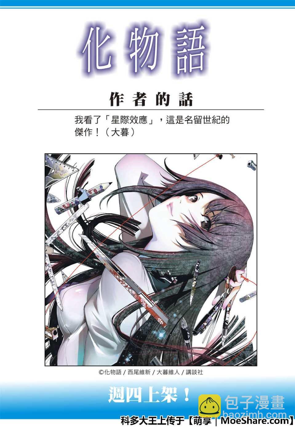 《化物语》第47话 第23页