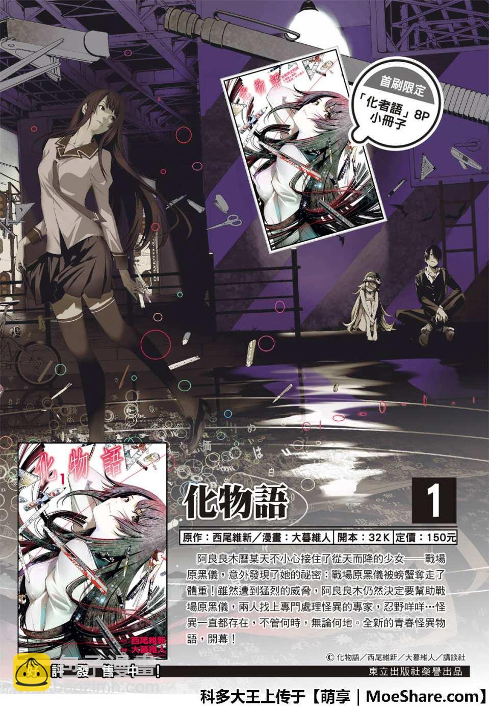 《化物语》第47话 第2页