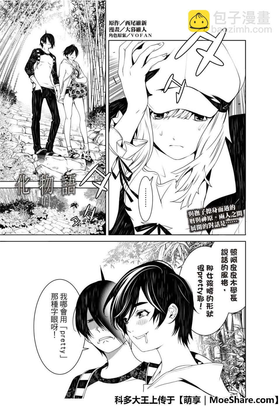 《化物语》第47话 第3页