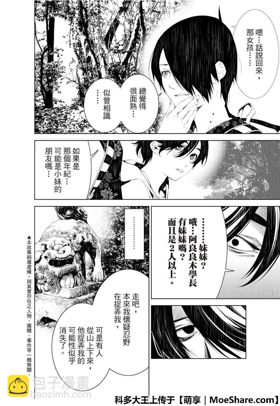《化物语》第47话 第4页