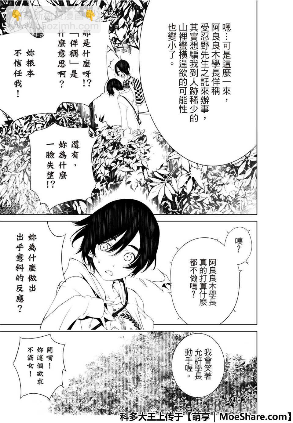 《化物语》第47话 第5页