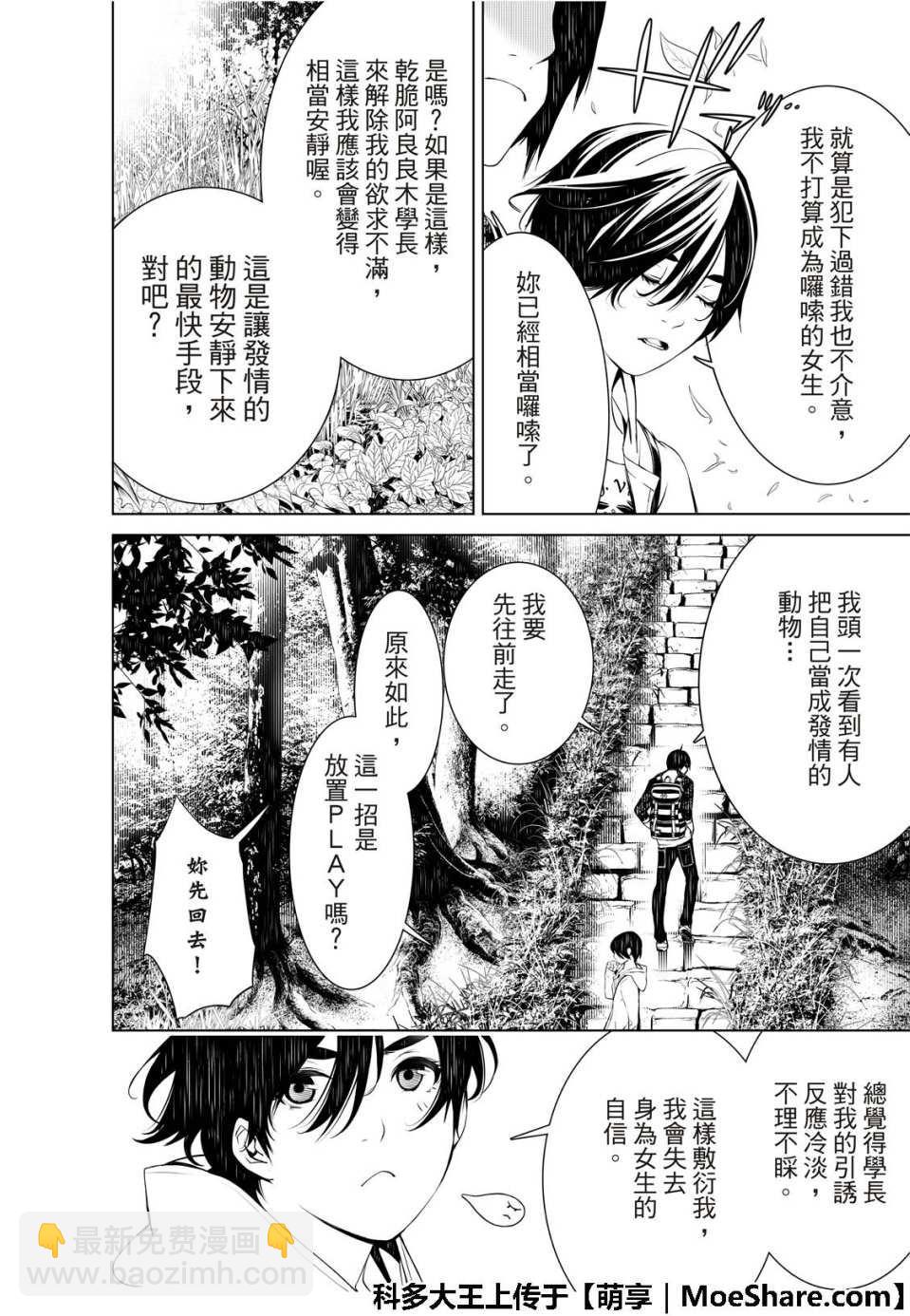 《化物语》第47话 第6页