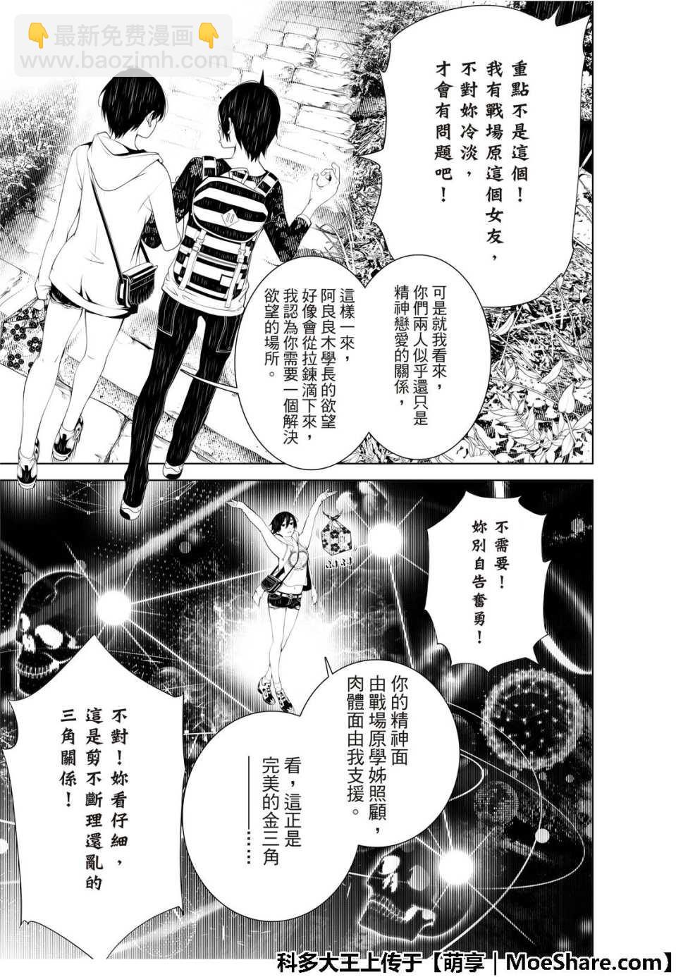 《化物语》第47话 第7页