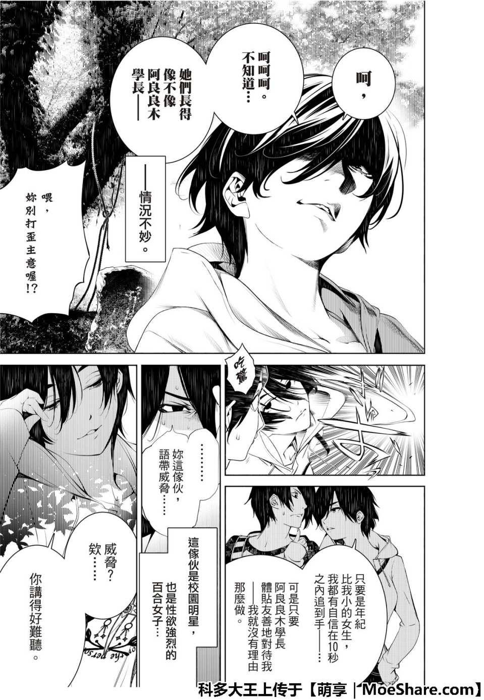 《化物语》第47话 第9页