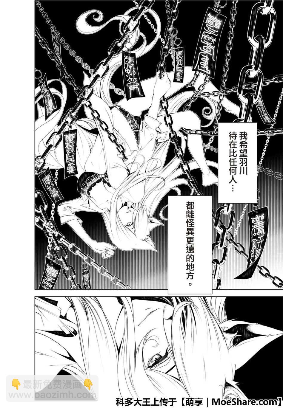 《化物语》第50话 第10页