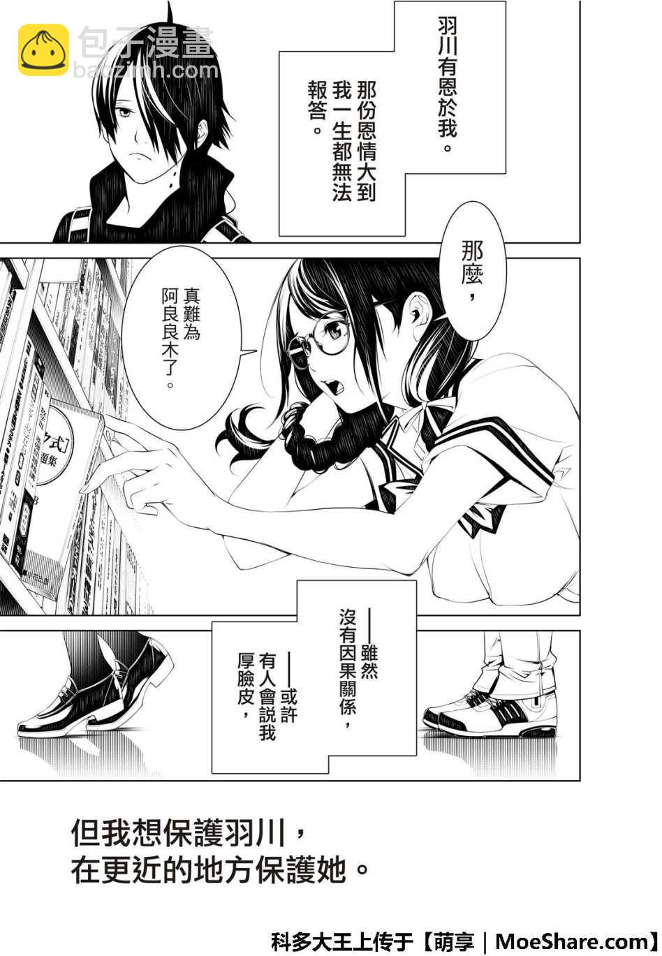 《化物语》第50话 第11页