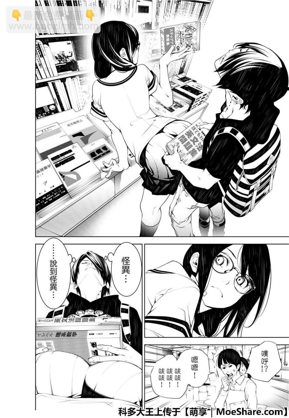 《化物语》第50话 第12页