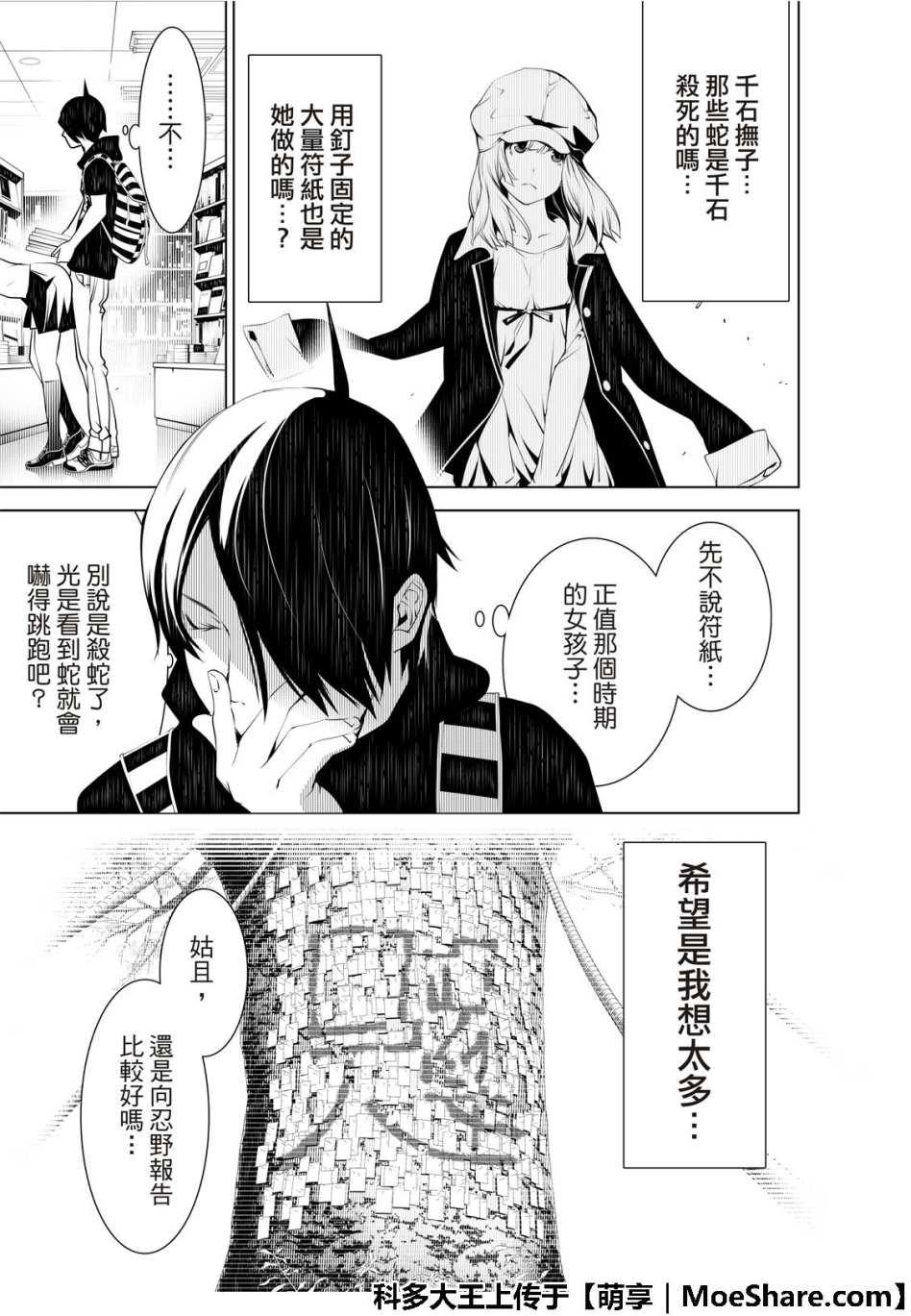 《化物语》第50话 第13页