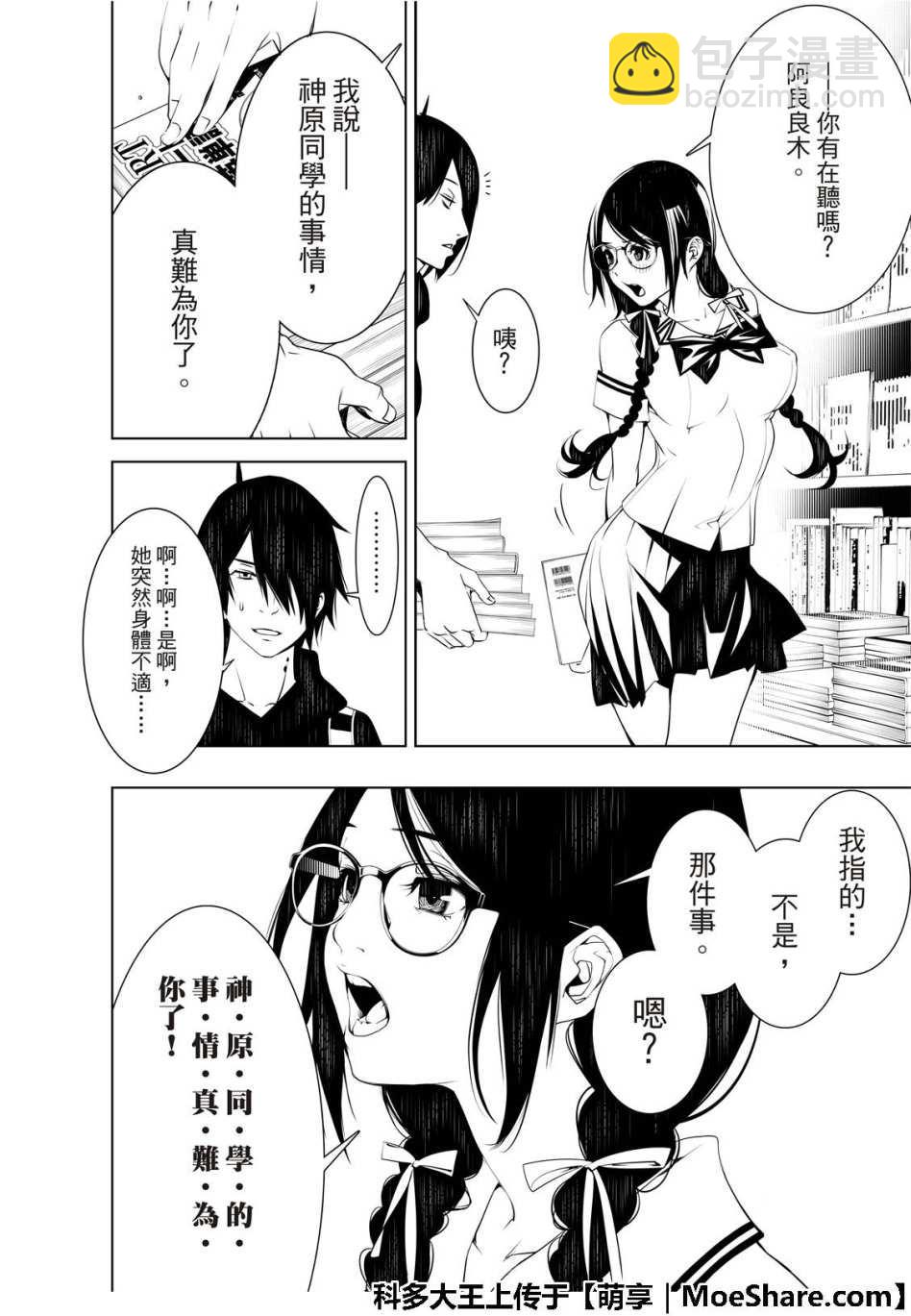 《化物语》第50话 第14页