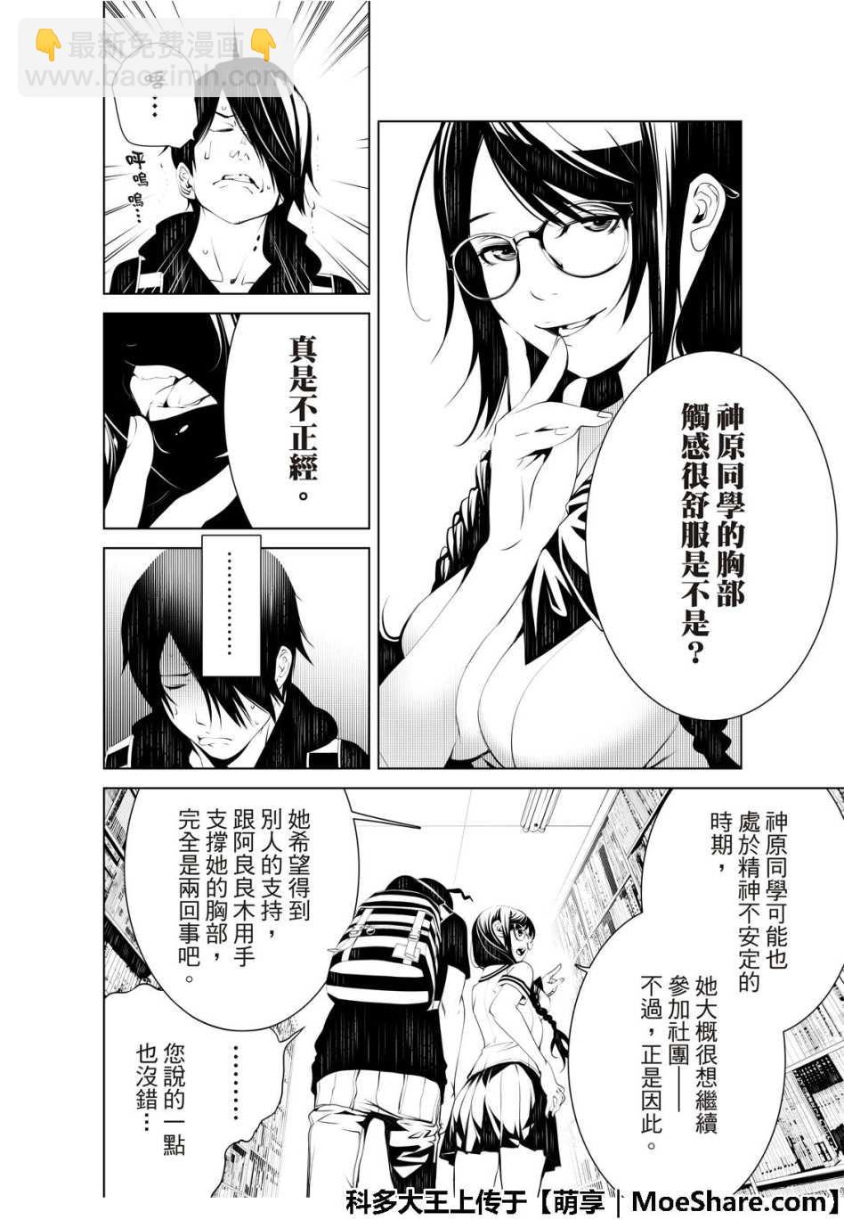 《化物语》第50话 第16页
