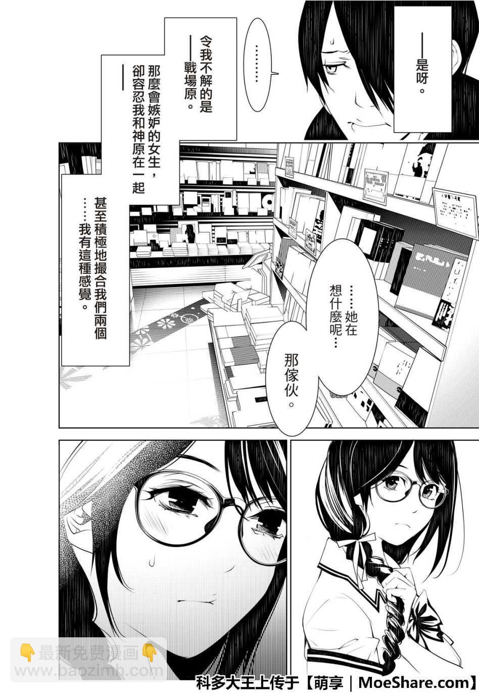 《化物语》第50话 第18页