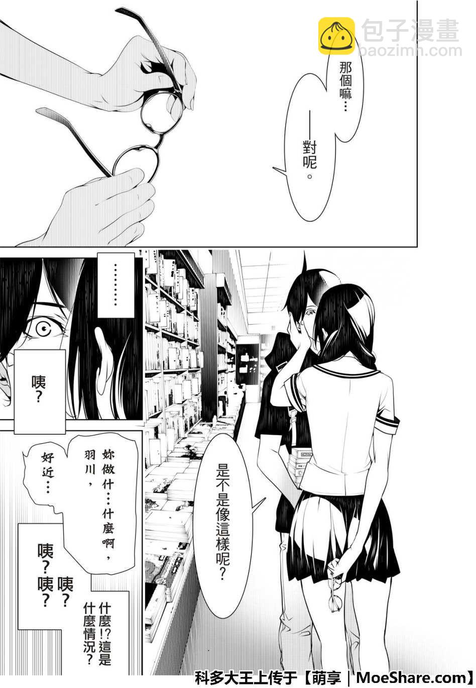 《化物语》第50话 第19页