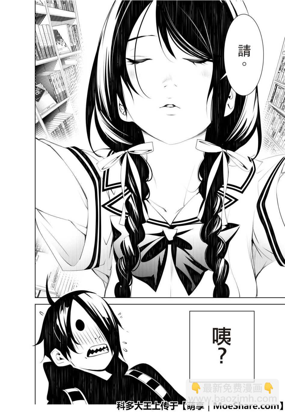 《化物语》第50话 第20页
