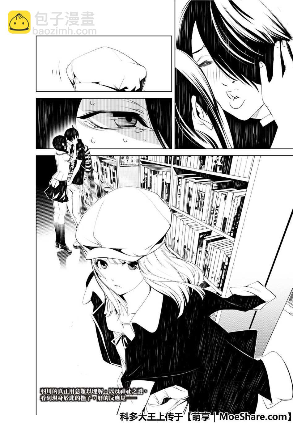《化物语》第50话 第22页